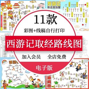 西游记手抄报模板取经路线图手抄报模板电子版九九八十一难线稿