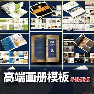 宣传册模板企业word商务公司简介产品手画册CDR排版PSD设计AI素材