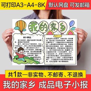 我的家乡手抄报模板我爱我的家乡电子版爱家乡爱祖国手抄报线稿4K