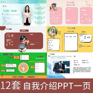 自我介绍ppt模板个人应聘大学生工作求职面试简历竞聘ppt模版素材