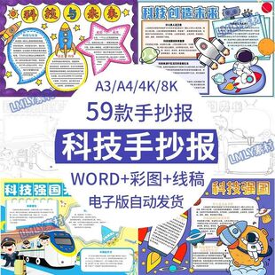 科技手抄报主题模板小学生科技小报电子版科技创造未来创新兴国A4