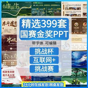 挑战杯ppt模板创赛高级三创新创业大赛竞赛互联网加国创大创比赛