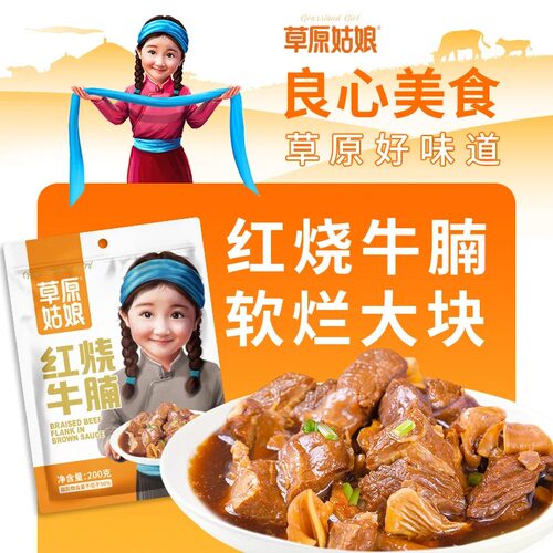 草原姑娘红烧牛腩加热即食