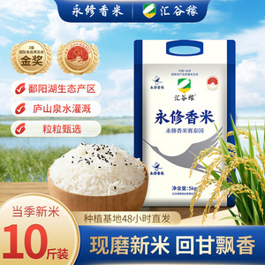 汇谷稼永修新米软糯香甜