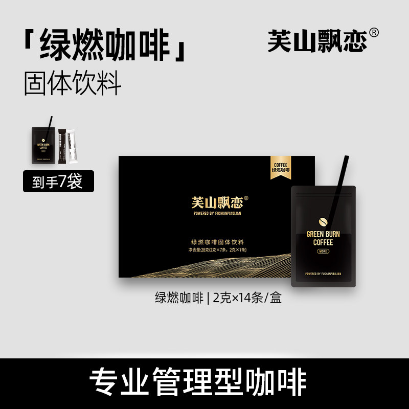 芙山飘恋绿燃咖啡黑咖啡醇厚丝滑食欲冷萃速溶袋装绿原酸含量