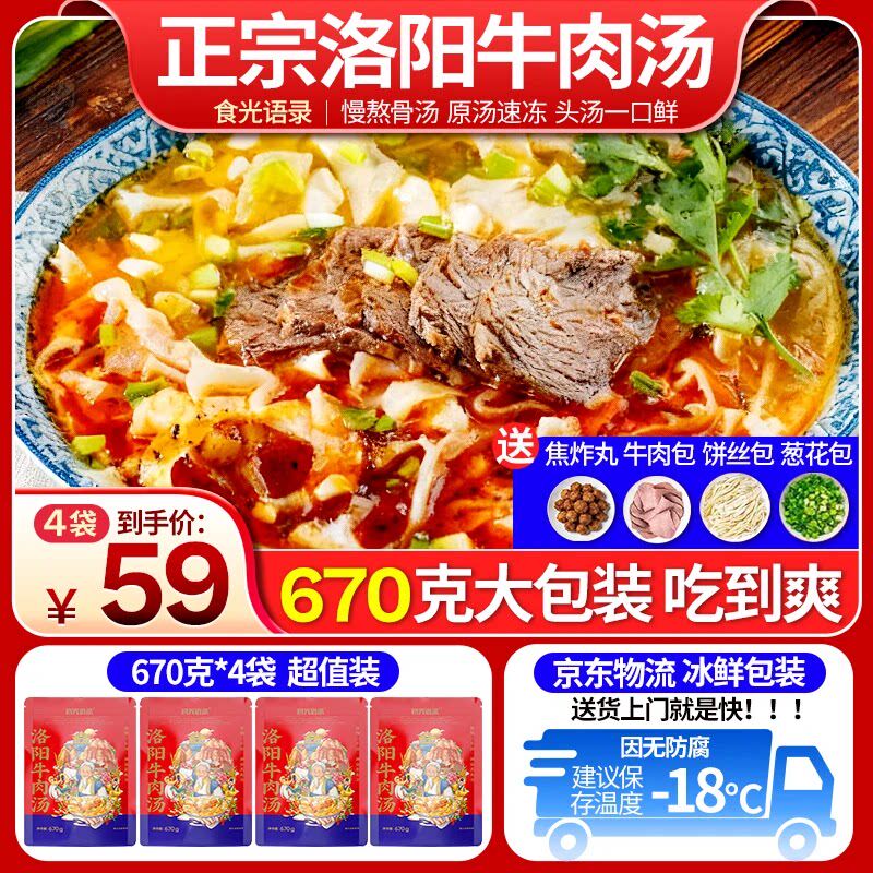 洛阳牛肉汤4袋正宗家乡味含肉饼丝真还原冰鲜送到家焦炸丸组合