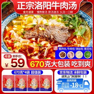 洛阳牛肉汤4袋还原家乡味速食