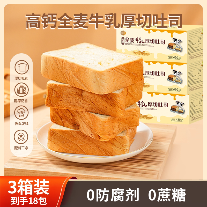 0防腐剂高钙全麦牛乳厚切吐司面包健康早餐健身代餐轻食知食坊