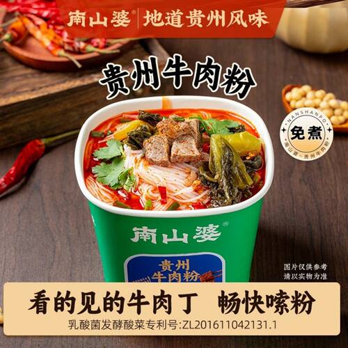 南山婆水城牛羊肉粉桶装速食
