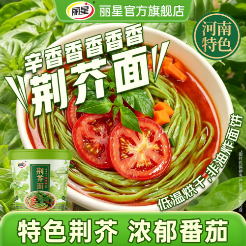 河南特色丽星番茄荆芥汤面