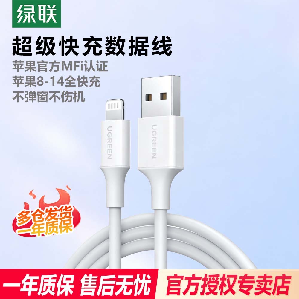 绿联适用苹果充电线mfi官方认证数据线iPhone14/13/12Promax11xr7plus8手机iPad短加长2米usb车载pd快充线器