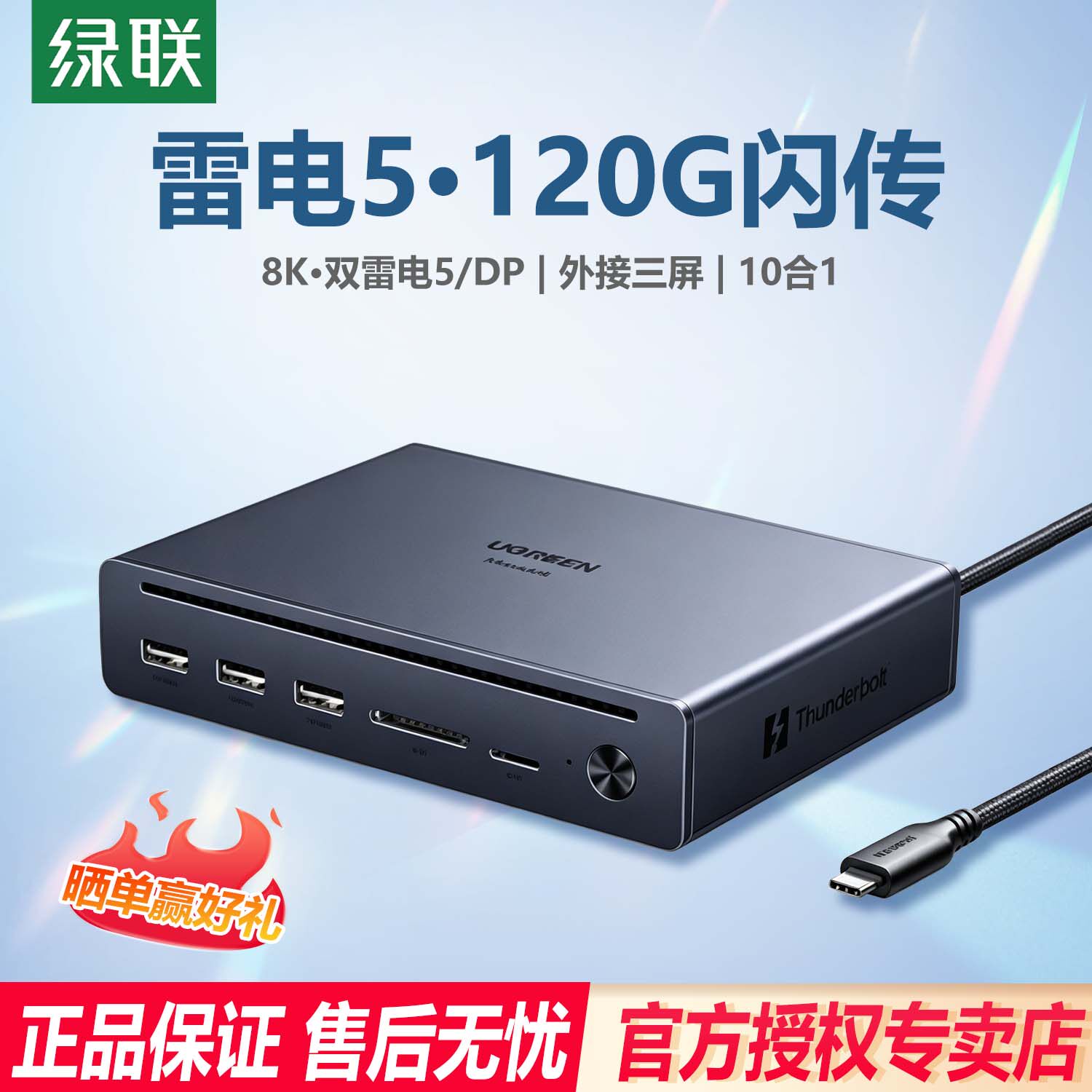 绿联适用雷电5扩展坞typec扩展8K投屏120Gbps传输USB集线转换器多屏异显接口Thunderbolt苹果MacbookM4ProMax