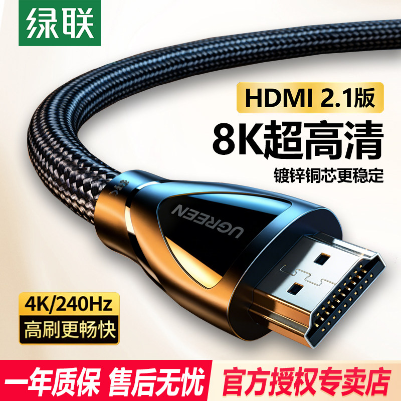 绿联hdmi线高清线连接电脑笔记本显示器屏4k电视机数据视频线加长