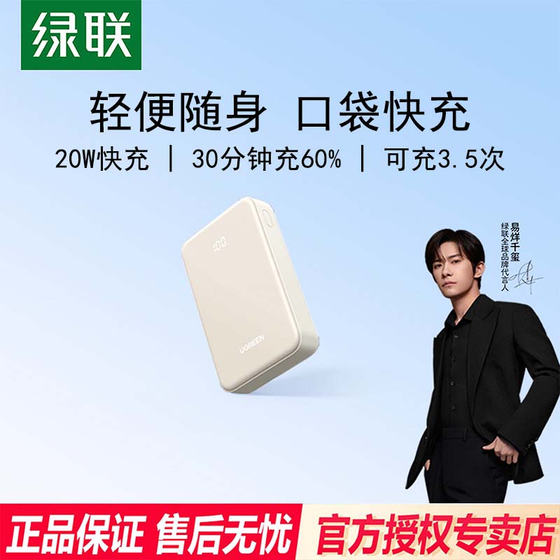 【3C认证可上飞机】绿联2026新款充电宝自带线20000毫安磁吸适用苹果快充16大容量移动电源正品专卖店