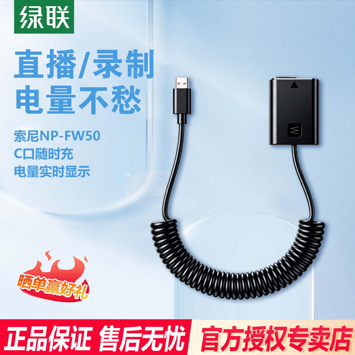 绿联np-fw50相机假电池外接电源适用索尼SONY zve10 a6400 a7m2