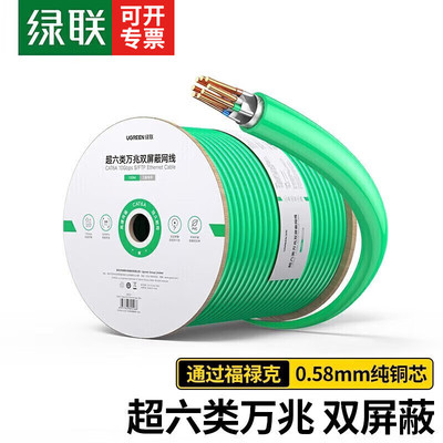 绿联万兆双屏蔽高速网线 CAT6A工程线 超六类六类千兆网络线
