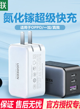 绿联适用一加真我OPPO充电器闪充适用OPPOReno5/6/7/8/9/10/11/12/14快充头a1Pro/2/findx6/7/8套装多机通用