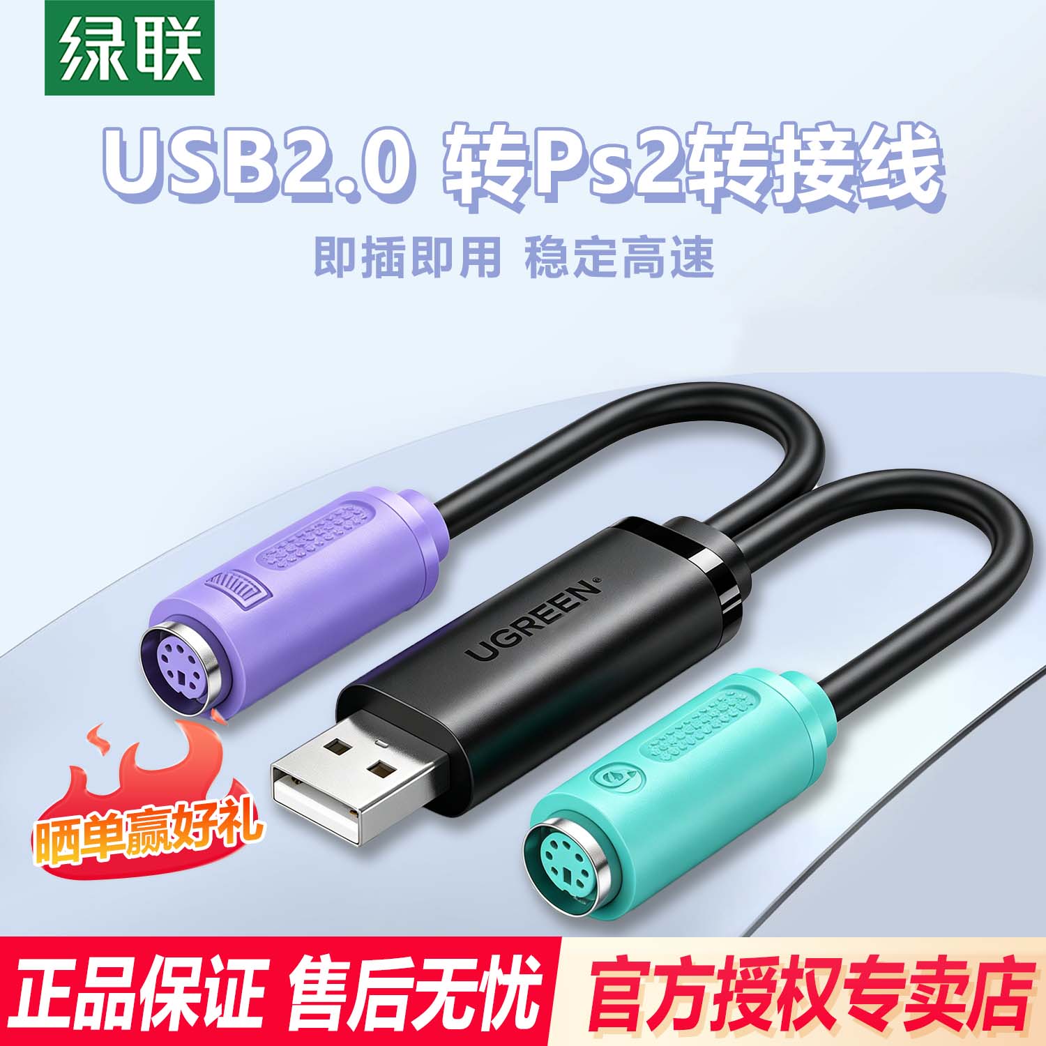 绿联圆口PS2转USB方口台式电脑键盘鼠标转接头转PS2转接线 20219