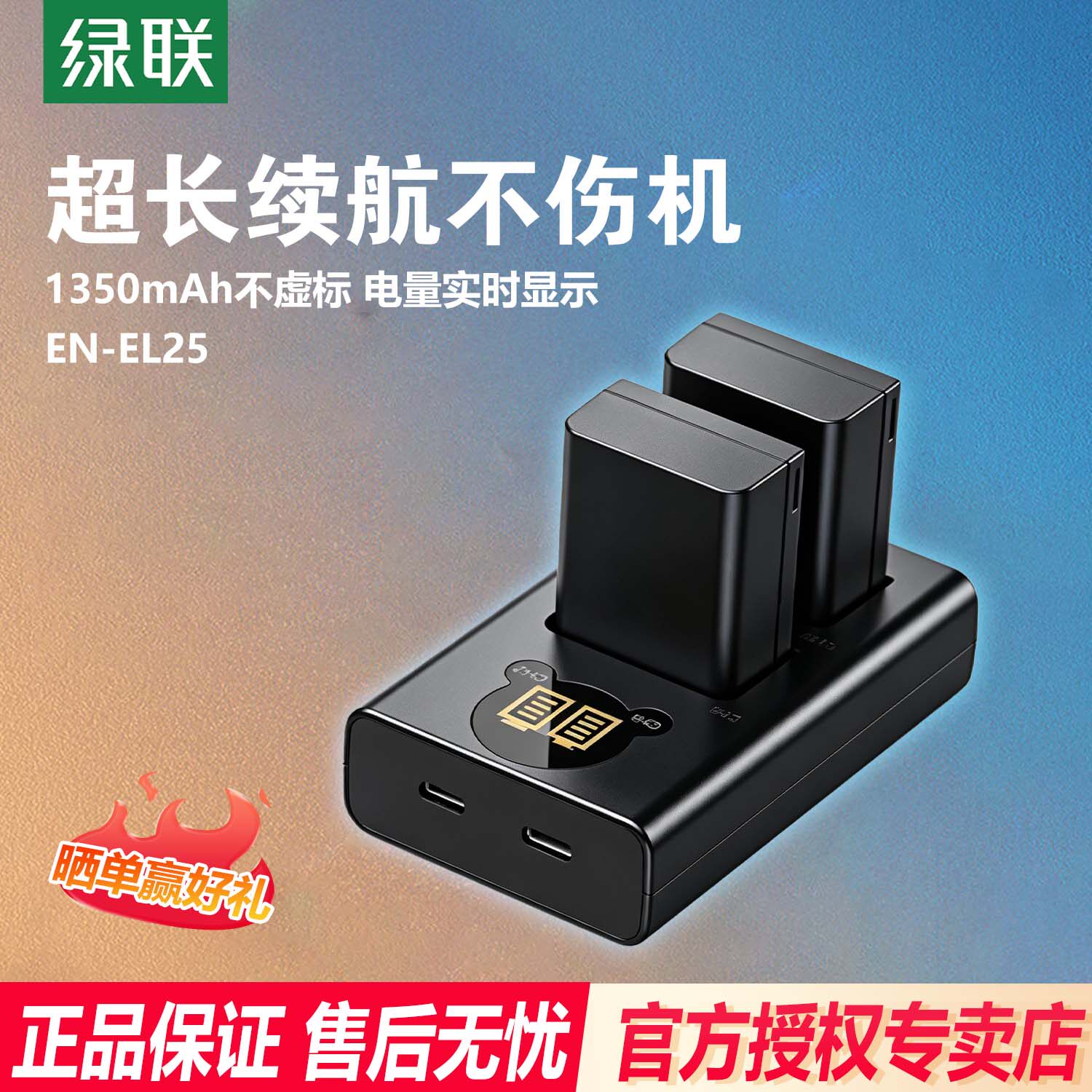 绿联EN-EL25适用尼康Z30Z50/ZFCZ系列备用微单相机电池配件充电器