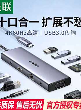 绿联typec扩展坞macbookpro苹果usb拓展坞适用华为手机笔记本转接HDMI显示屏投影仪扩展多口网线接口转换器