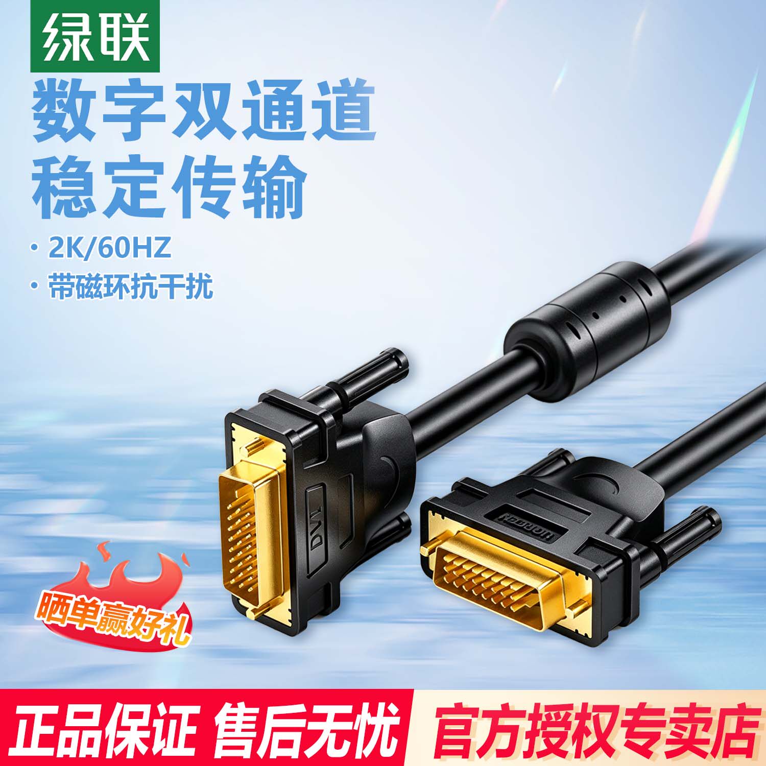 绿联 DV101 DVI线24+1双通道dvi-d电脑显卡连接显示器线DVI(24+1)公对公连接线 2K/60HZ 圆线 四屏蔽