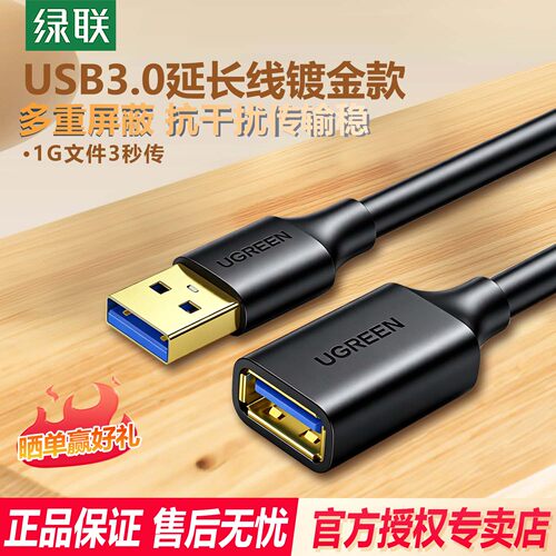 UGREEN绿联US129usb3.0延长线1米2米3米公对母数据线镀金接头屏蔽
