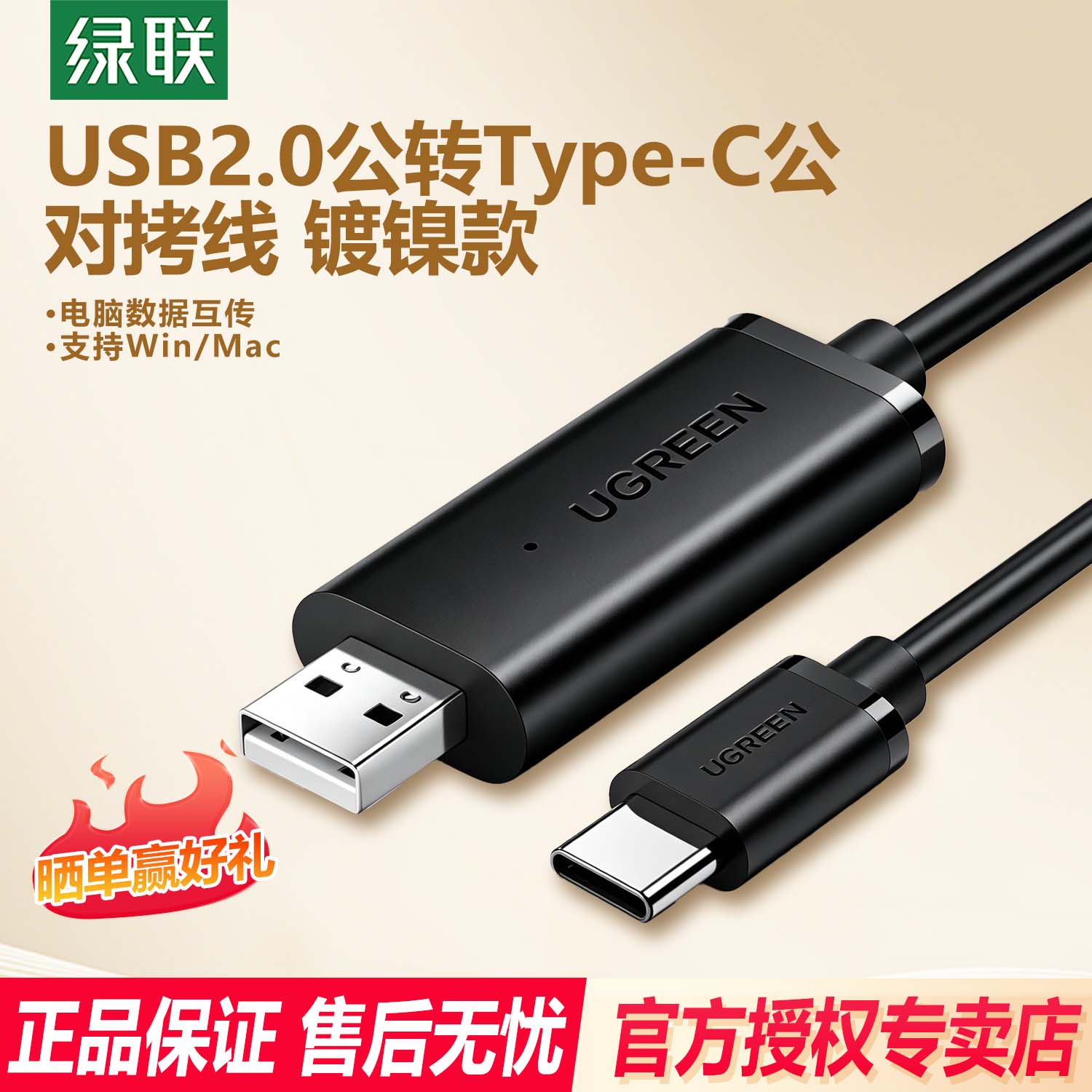 绿联对考线 type-c口 US166 US318 2.0 USB 70420 USB对拷线