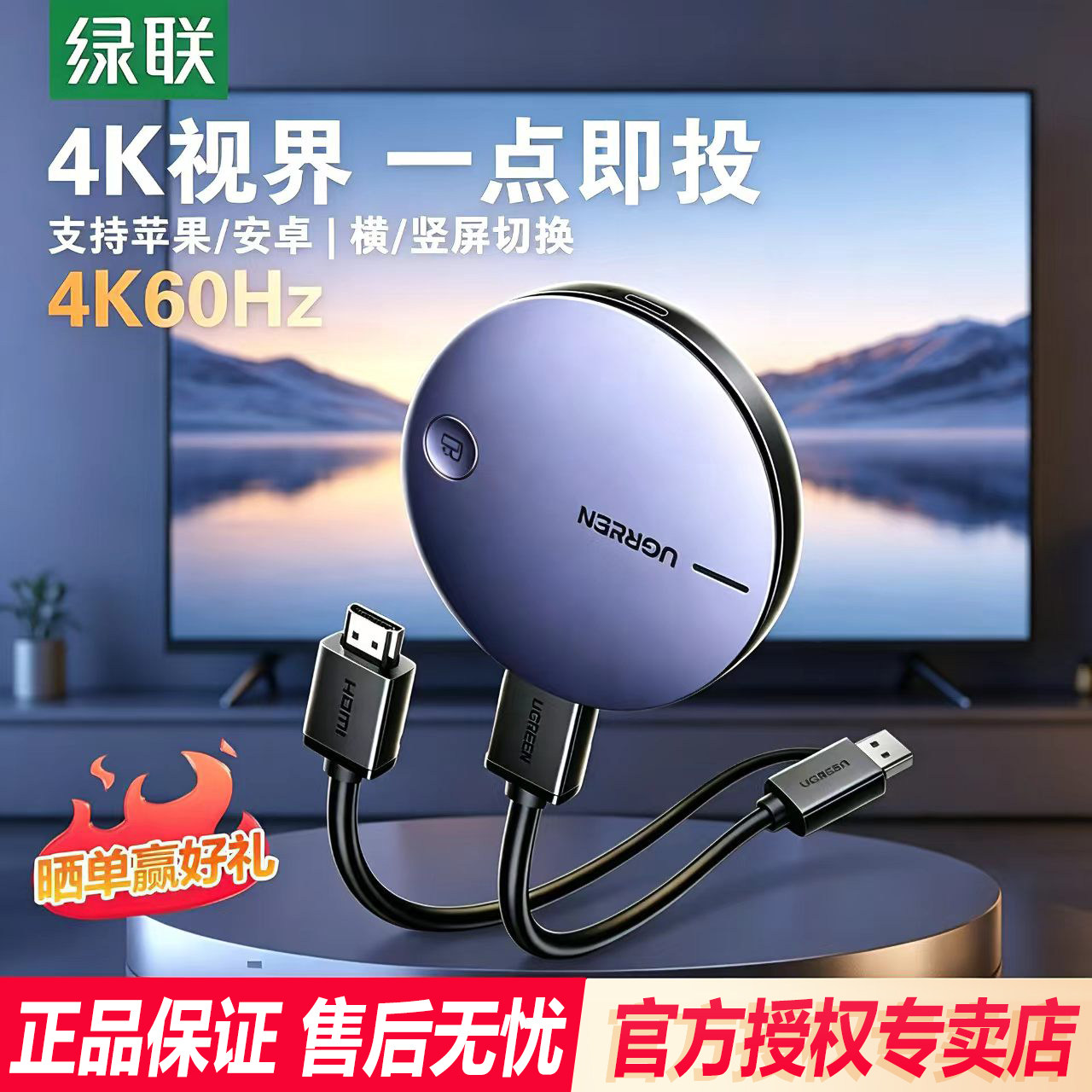 2026新款绿联无线投屏器手机连电视同屏传输hdmi转换电脑显示器接收神器
