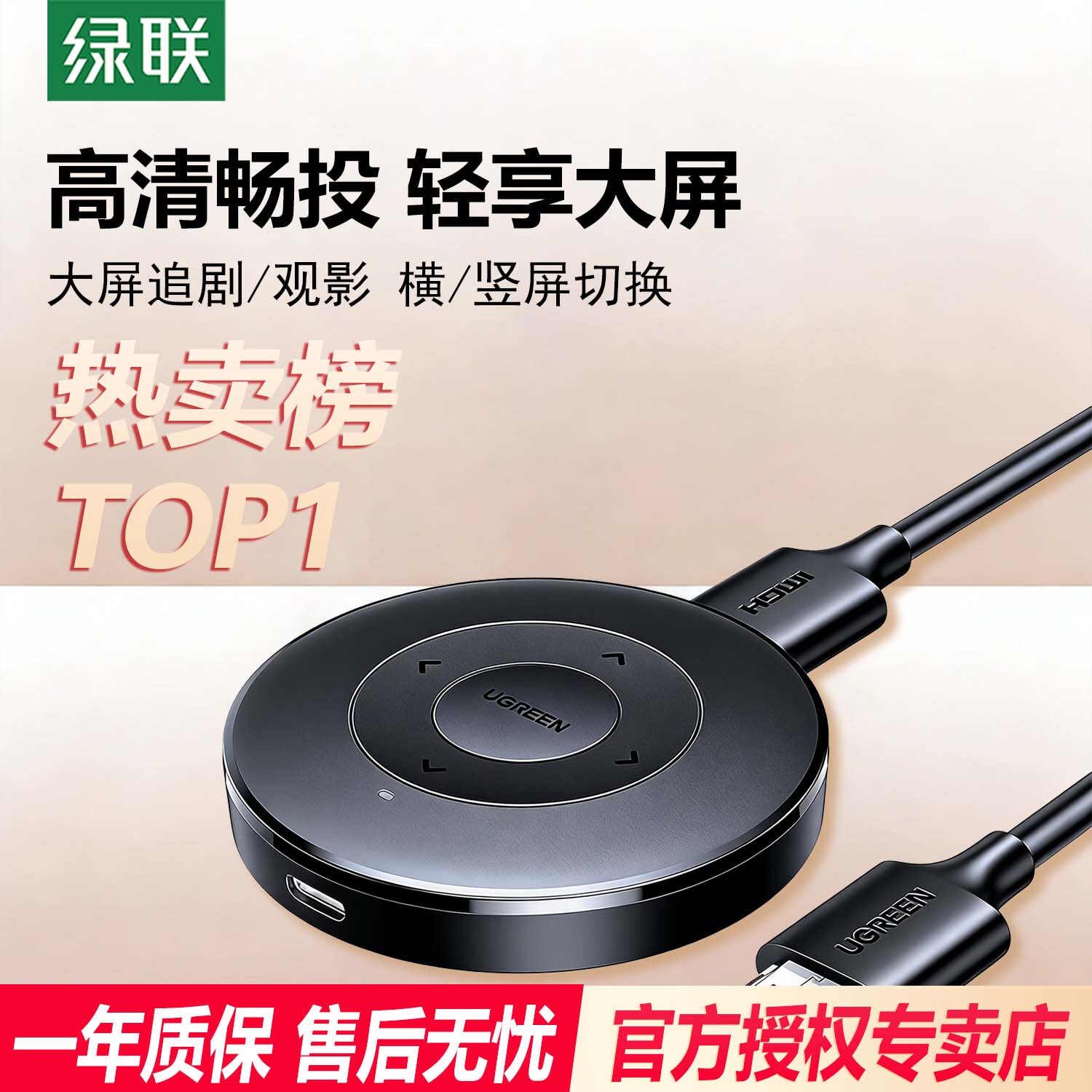 绿联2026款无线投屏器手机连电视同屏传输hdmi转换电脑显示器