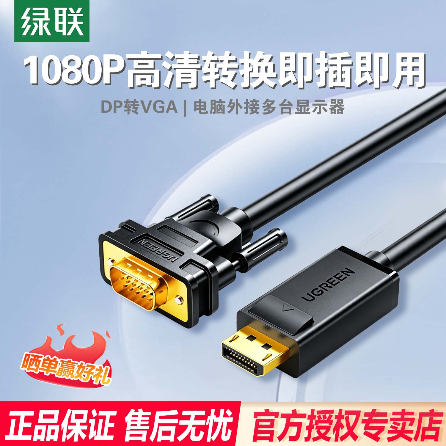 绿联 DP105 DP转VGA转换线 DisplayPort转VGA公对公转接线