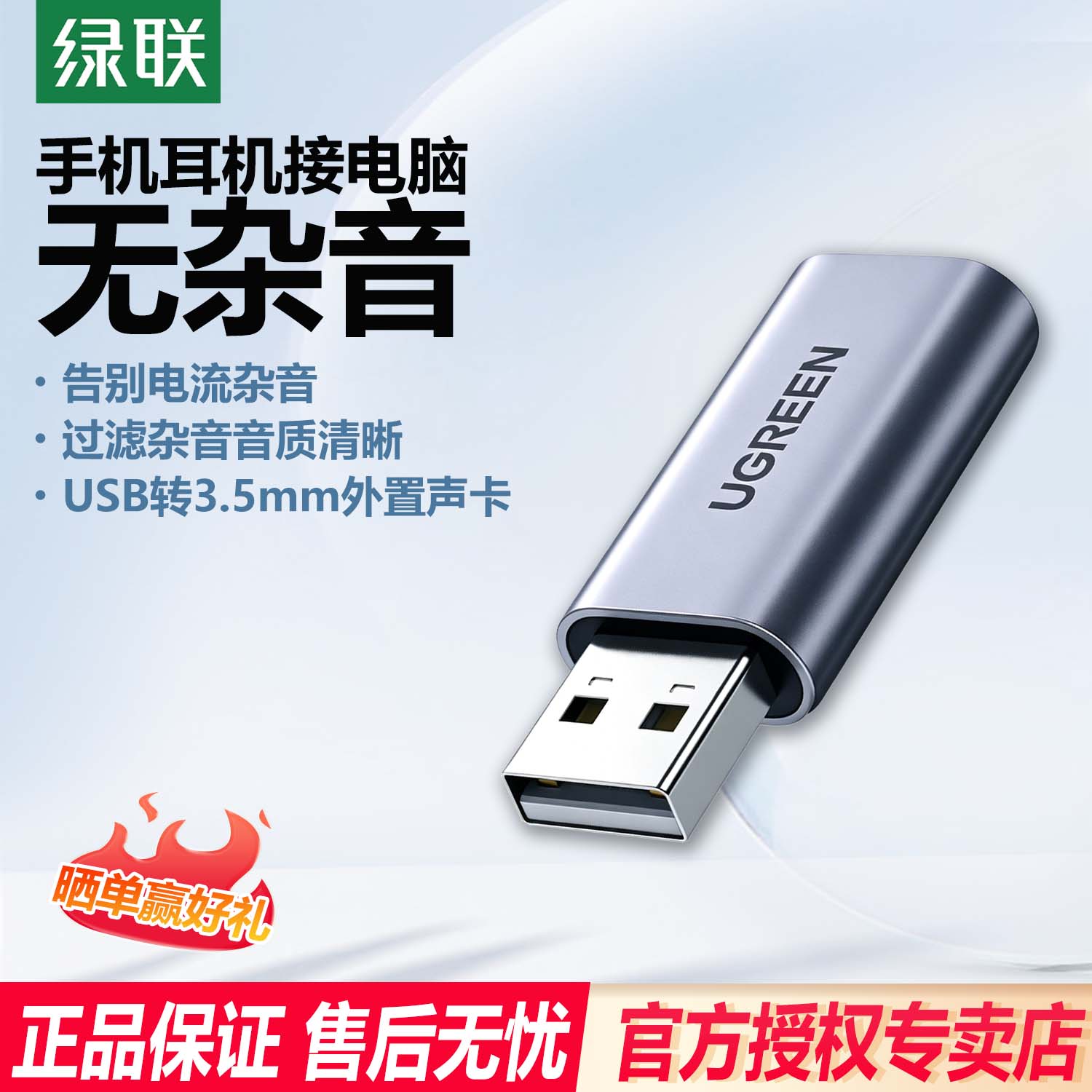绿联USB外置声卡 转3.5mm转换器 笔记本台式机电脑音频外置接口