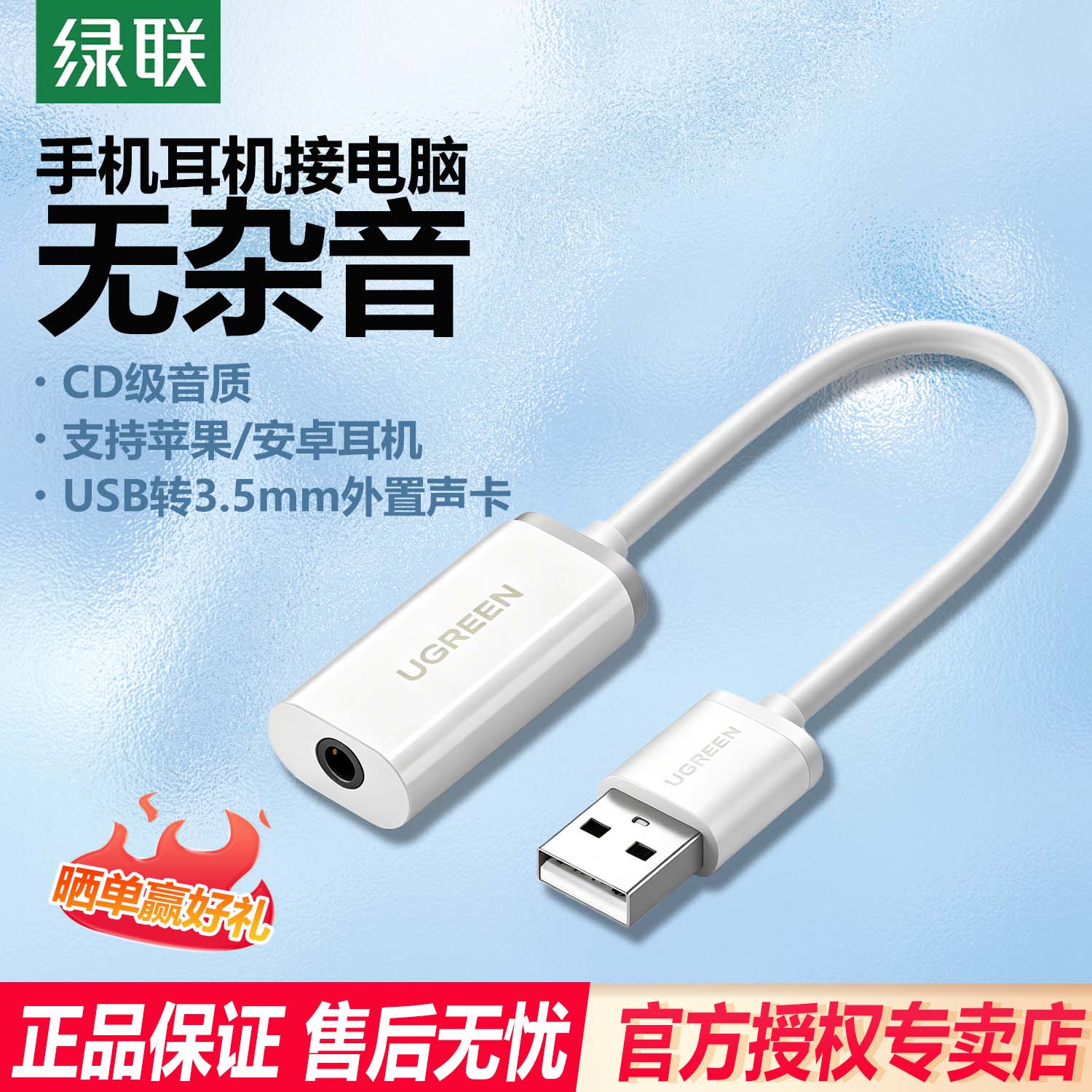绿联US206 单孔USB声卡带麦克风 3.5单孔免驱外置独立声卡 30712