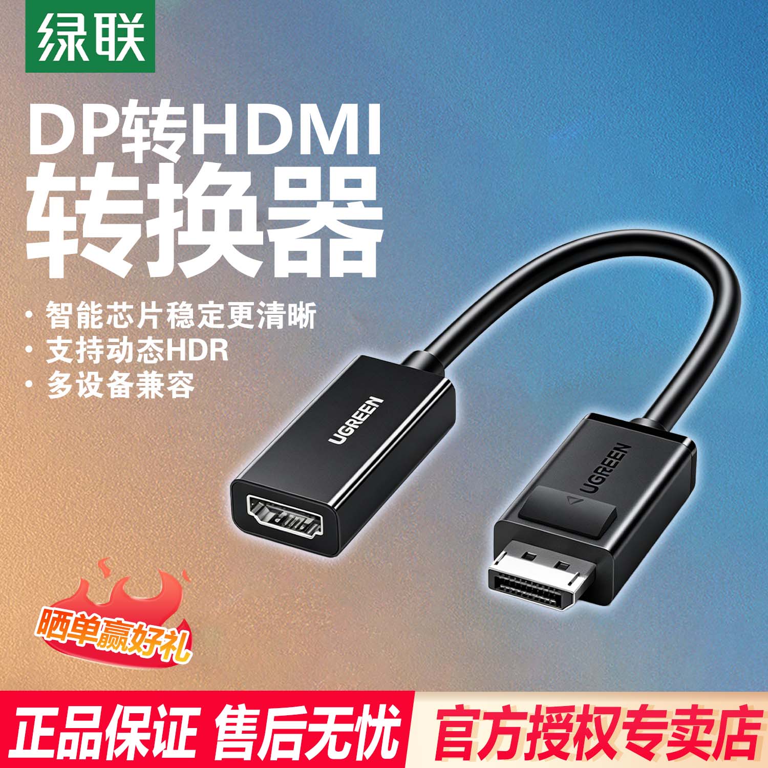 绿联DP转HMDI转换器 转接头 4K_60HZ 25cm 主动式款 MM137_70694