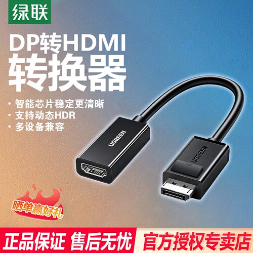 绿联DP转HMDI转换器 转接头 4K_60HZ 25cm 主动式款 MM137_70694