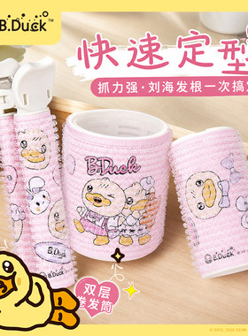 B.DUCK蓬松高颅刘海懒人卷发夹空气发饰定型卷发夹神器发根组合装