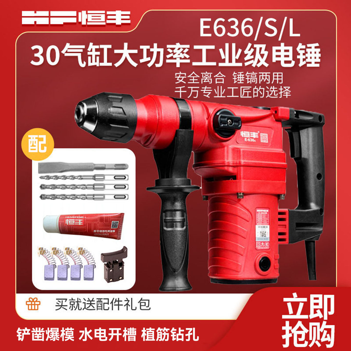 恒丰636S两用电锤钻大功率双用电捶多功能钟搞混凝土工业级电动工