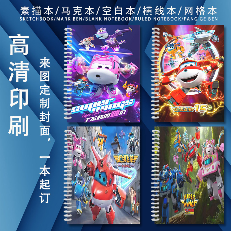 超级飞侠A4素描画画本b5空白学生绘画马克本a5横线本网格本记事本