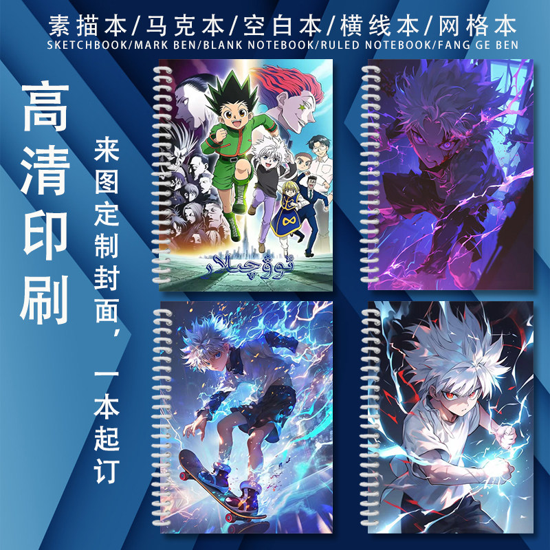 全职猎人侧翻画画本加厚素描本速写马克本b5/a4/a5网格横线笔记本