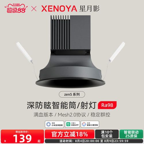 XENOYA星月影Zen5智能筒射灯