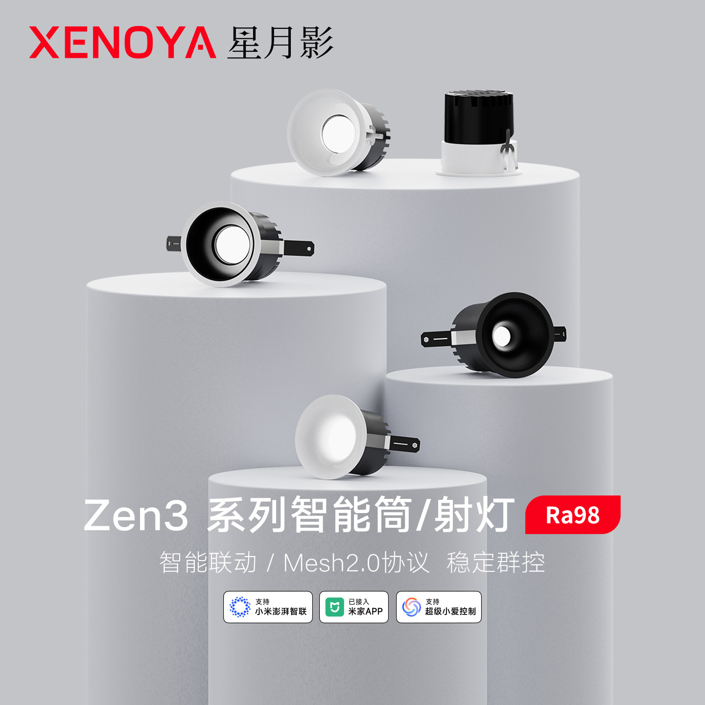 XENOYA星月影Zen3智能筒射灯已接入米家APP嵌入式射灯小山丘led灯