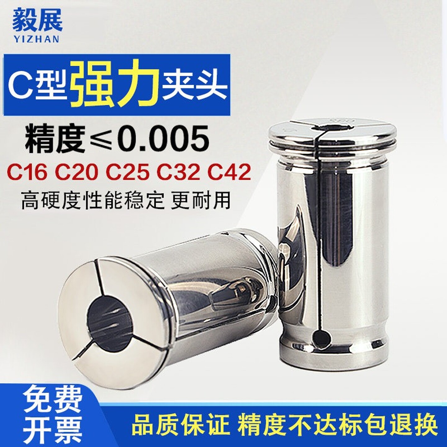 C型强力高精度筒夹0.008