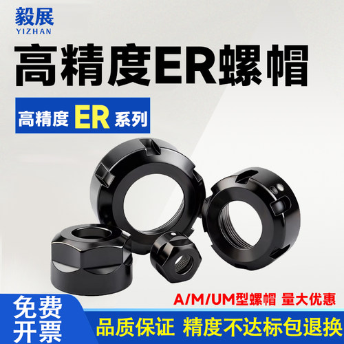 高精数控动平衡ER螺母