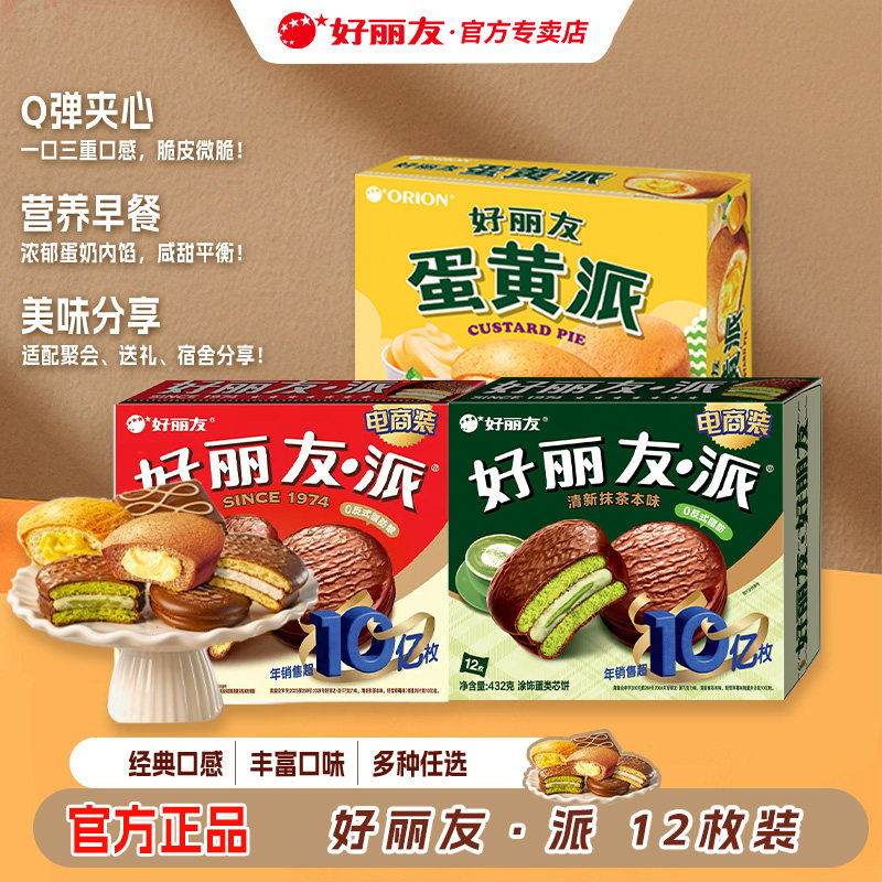 好丽友巧克力派蛋黄派经典口感抹茶Q蒂蛋糕丰富口味休闲零食糕点图片