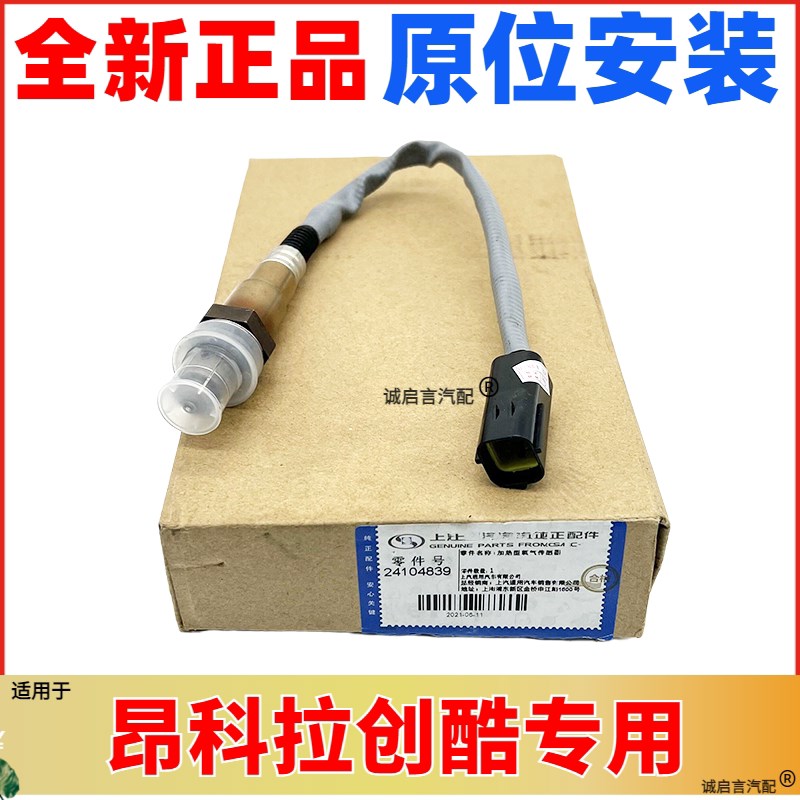 适用别克13-17款昂科拉1.4T创酷痒气传感器氧气前后氧传感器全新
