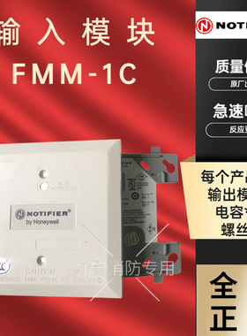 诺帝菲尔输入模块JSM-FMM-1C编码型监视模块信号模块烟感NOTIFIER