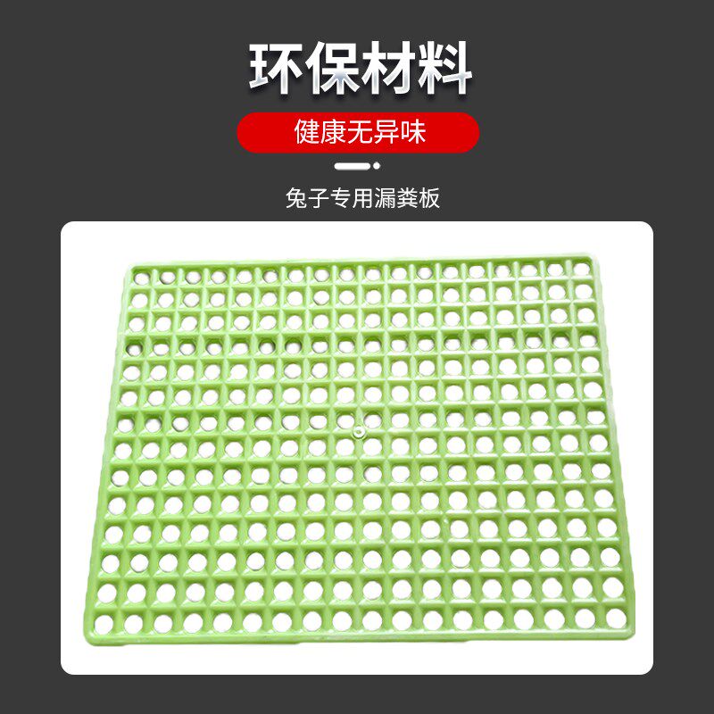 兔子脚垫防啃咬兔笼底板漏粪板笼子垫子垫脚网塑料垫板兔用笼底网图片