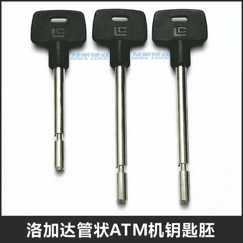 ATM钥匙胚 LC洛加达管状钥匙胚 银行ATM机钥匙胚圆柱形金库钥匙胚