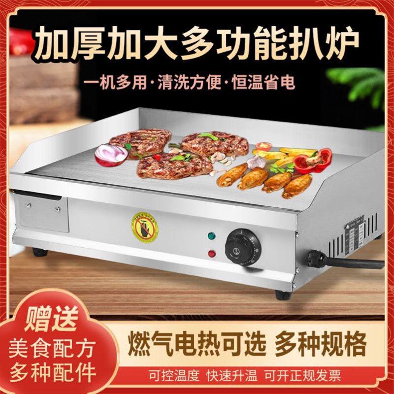 煎饼锅摆摊商用烧商用摆摊炒饭烤冷面机器手抓饼机器煎牛排炉鱿鱼