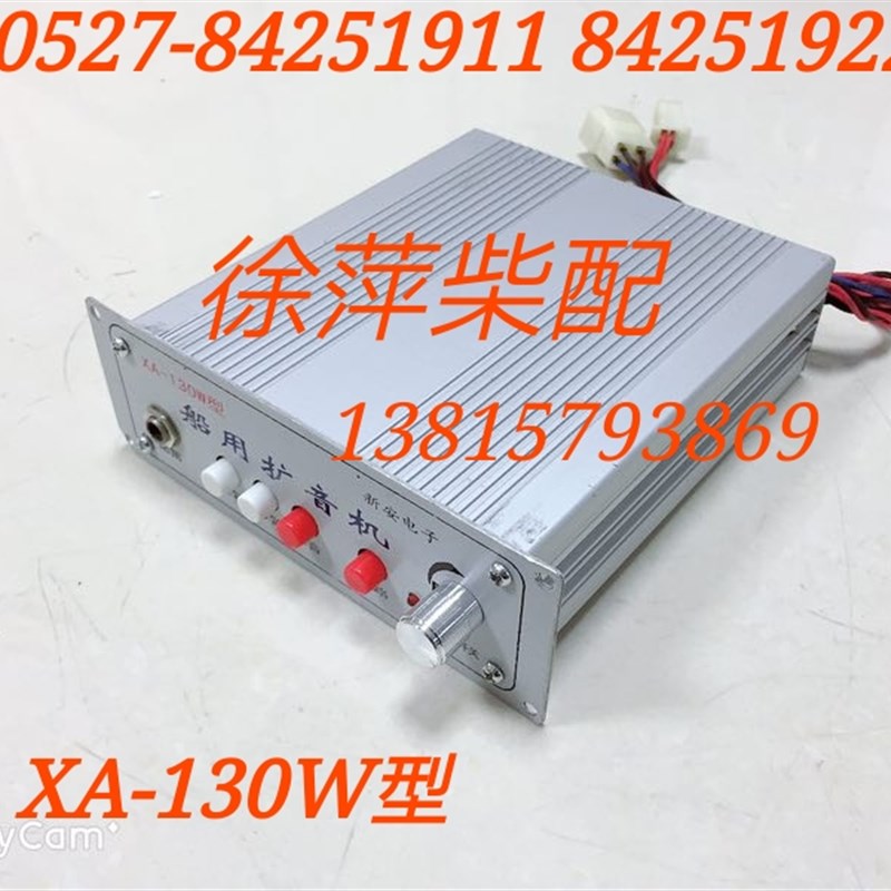 船用扩音机XA-130W型带话筒 新安电子 液压舵驾驶室用话筒扩音机