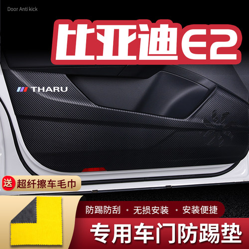 23款比亚迪E2车门防踢垫E3汽车内饰改装车用门板防护垫防踢贴配件